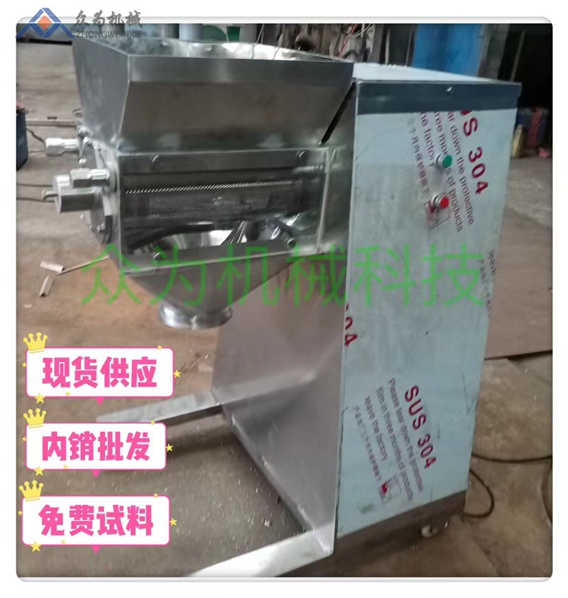 众为机械 摇摆制粒机 双头摇摆颗粒YK-160系列 操作简单