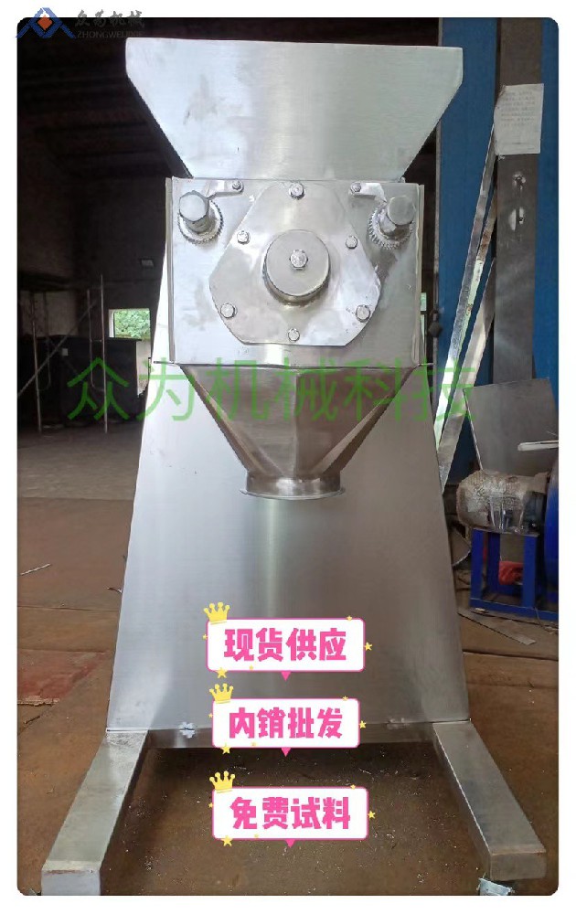 众为机械 摇摆制粒机 速溶颗粒、药业冲剂无尘颗粒机
